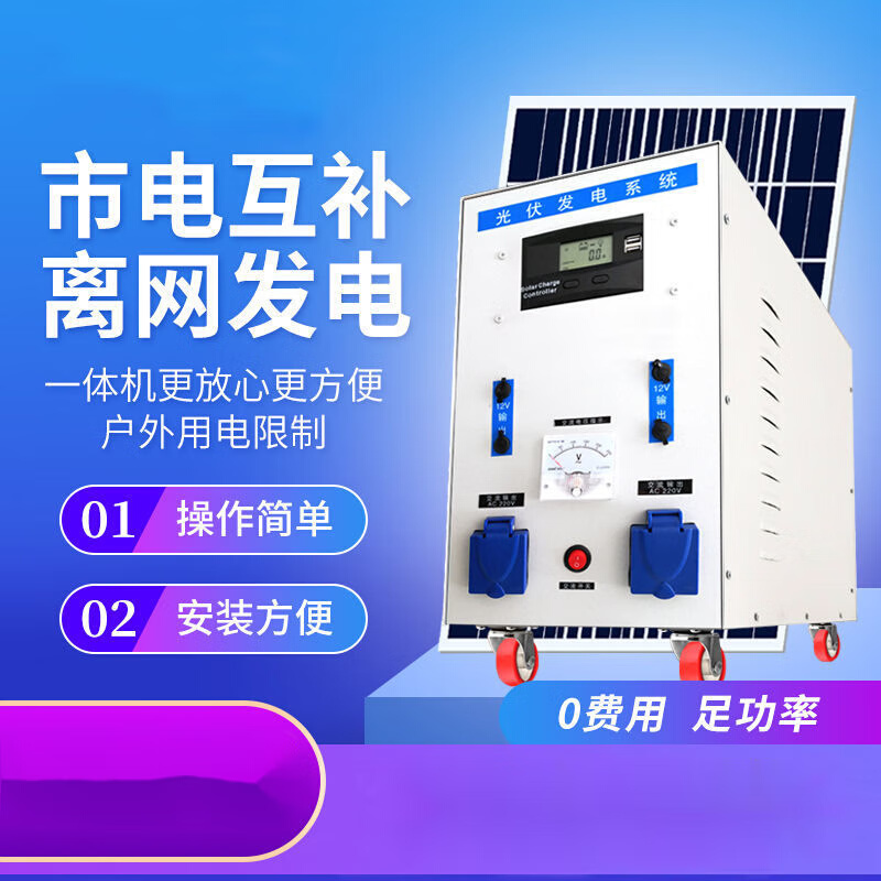 家用发电机可带空调家用太阳能5000W家用光伏发电板220v同款7000W - 图1