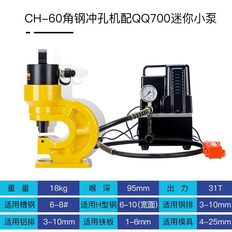 新品新品液压冲孔机CH6070铁板角铁机铜排电动开孔器电动手动打孔 - 图1