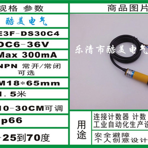 E3-FDS30C4光电开关漫反射24V红外传感器10-30CM可调 NPN常开型-图2