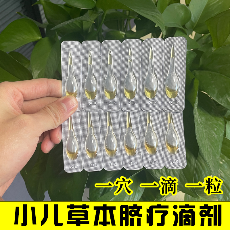 小儿草本滴剂脐疗精油贴感冒咳嗽积食贴腹泻扁桃健脾胃调理-图0