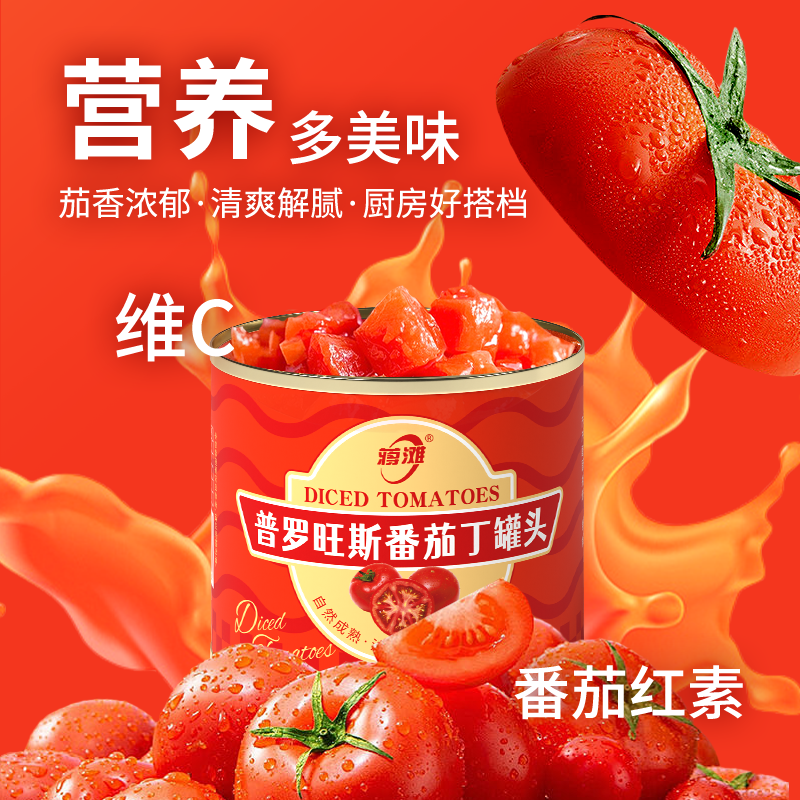 蒋滩宁夏沙漠普罗旺斯番茄丁罐头自然熟西红柿块做菜炖汤调味酱汁,淘宝优惠券,粉丝福利购,淘宝优惠卷