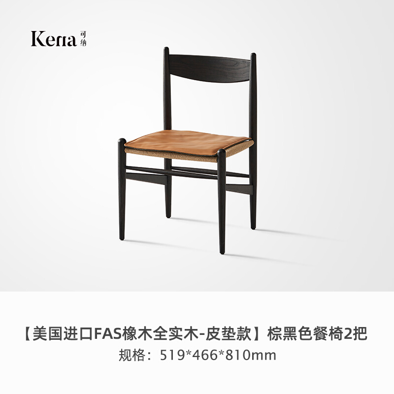 Kena可纳/拾野餐椅日式侘寂风复古高级实木家用久坐舒服黑色椅子P