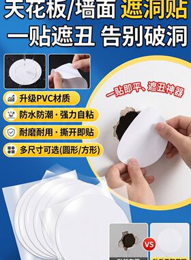 PVC 自粘圆形白色堵洞贴纸耐磨防水墙面窟窿遮挡贴墙壁孔洞装饰