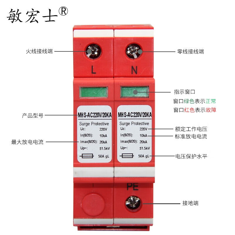 敏宏士MHS-AC220V/20KA220V单相20KA电源防雷模块电源防雷器三级-图2