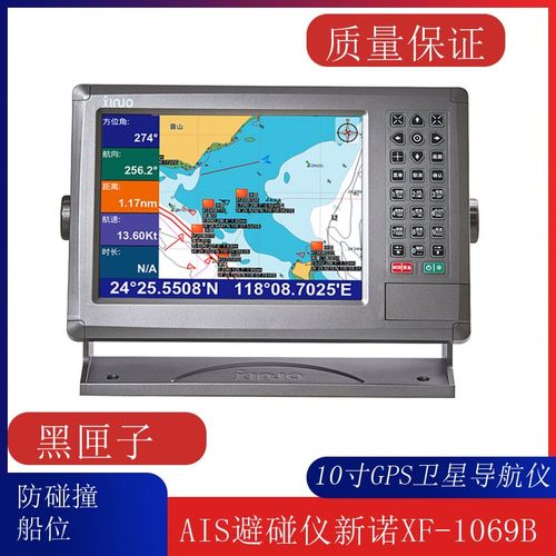 船用导航仪10寸GPS卫星AIxS避碰仪新诺XF-1069B 防碰撞船位 - 图0