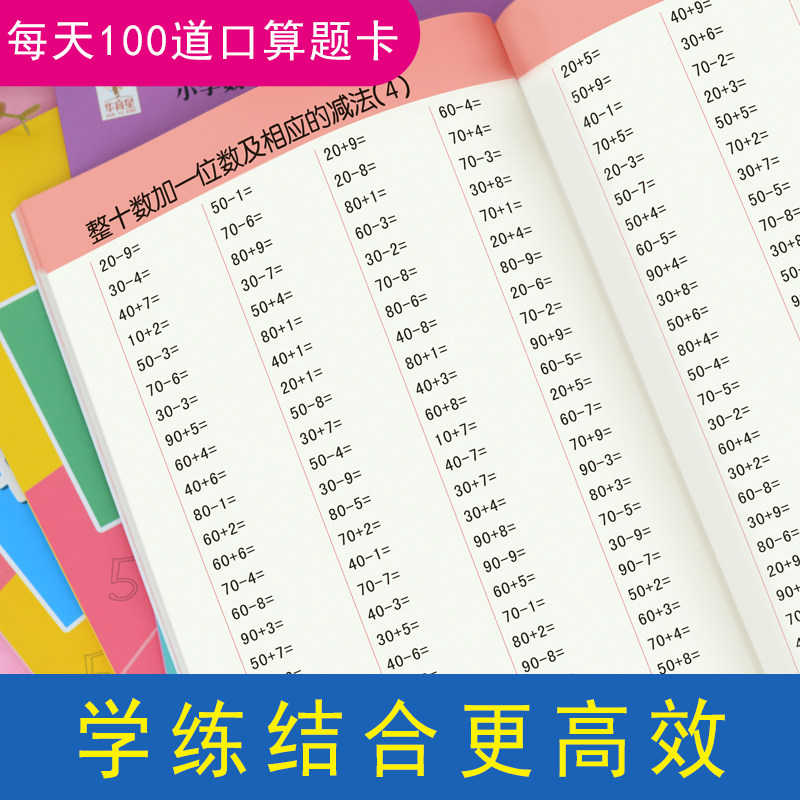 小学生数学口算题卡每天100题天天练专项训练人教版一年级上下册100以内加减法练习一日一练混合运算二年级上下册九九乘法九九除法