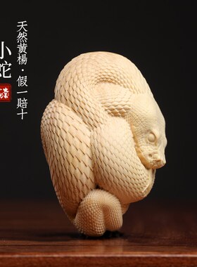 天然黄杨a一体雕刻可爱小蛇创意文玩生肖蛇手把件平安吉祥桌面摆