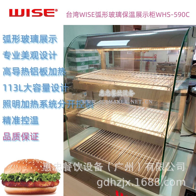 台湾WISE振智弧形玻璃保温展示柜WHS-590C连锁店标准配置准确控温 - 图1