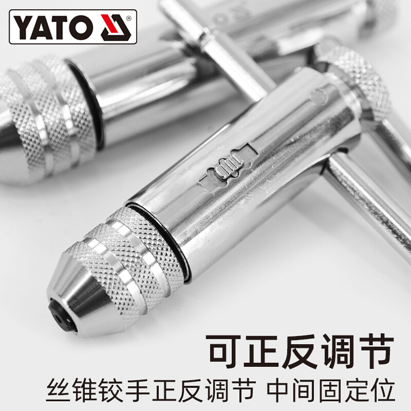 YATO易尔拓手用丝锥扳手攻丝神器攻牙器加长杆可调式棘轮绞手工具 - 图1