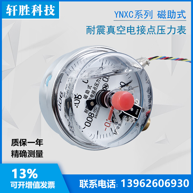 YNXC-100 -0.1-0MPa耐震真空磁助式电接点压力表 控制表 苏州轩胜 - 图1