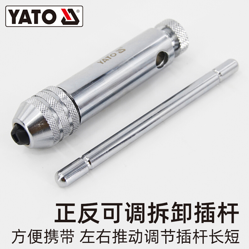 YATO易尔拓手用丝锥扳手攻丝神器攻牙器加长杆可调式棘轮绞手工具 - 图3