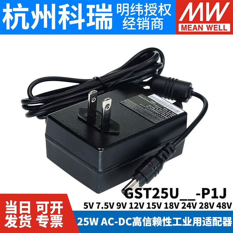 GST25U明纬U05/U07/U09/U12/U15/U18/U24/U48电源P1J适配器5V7V9V - 图1