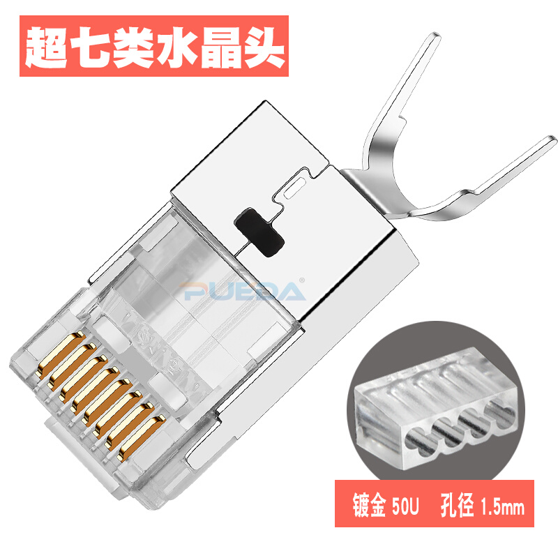 镀金50U万兆CAT67A超六67七类水晶头屏蔽RJ45网络网线接头20颗装 - 图2