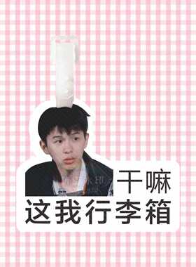 十个勤天何浩楠行李牌钥匙扣挂件