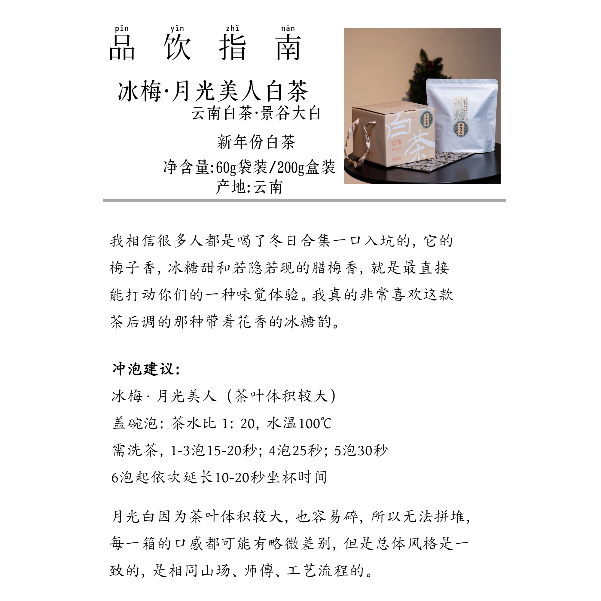 冰梅·月光美人云南白茶·醒醒来喝茶·冬日合集同款,淘宝优惠券,粉丝福利购,淘宝优惠卷