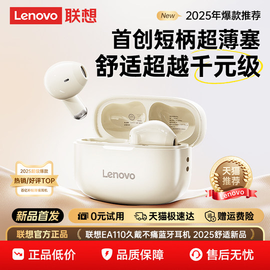 联想蓝牙耳机2025新款半入耳式无线降噪女生久戴不痛官方正品爆款
