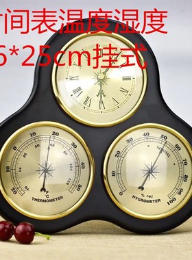 气象站温湿度计大气压计晴雨表时间表组合木挂钟客厅办公室收藏