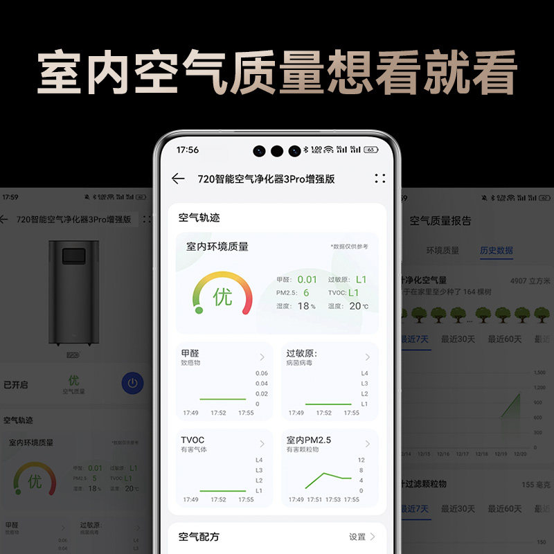 鸿蒙智选720空气净化器家用除甲醛异味花粉过敏源3i3Pro3S华为APP