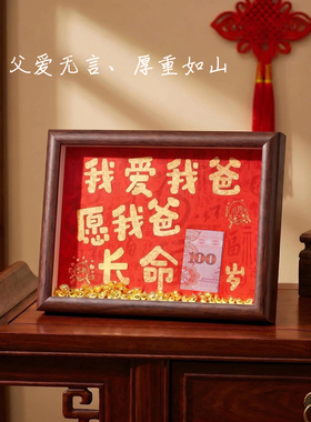 父亲节礼物实用相框摆件