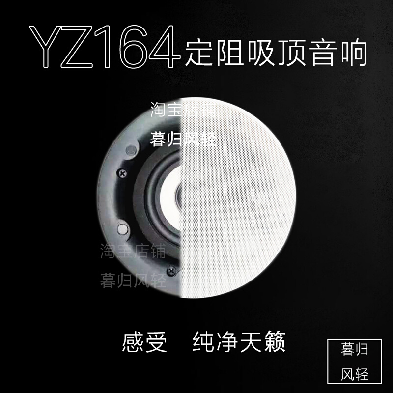 YOUZHUAN右转家庭背景音乐yz 165吸顶喇叭166吊顶音箱天花同轴音 - 图1