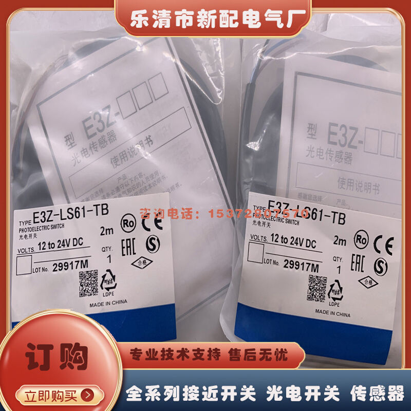 全新 E3Z-LS61 E3Z-LS61-BGS新配传感器-图2