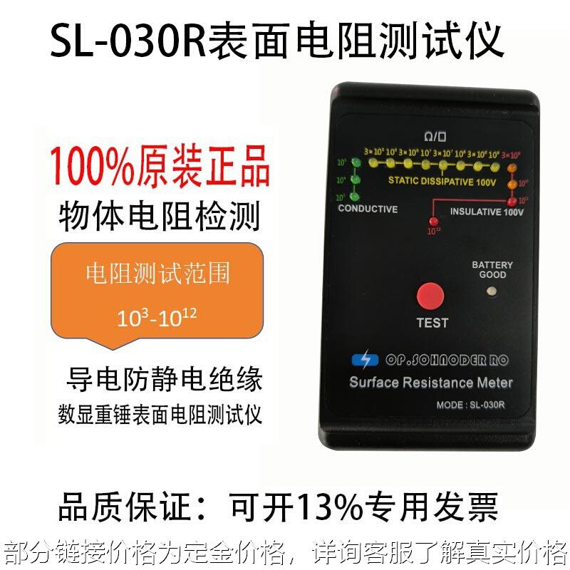 JF-8030R表面电阻测试仪 SL-030R 静电测试仪 - 图1