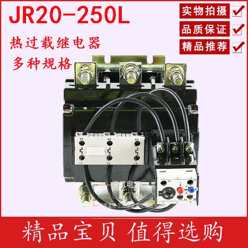 热过载继电器JR20-250L热过载保护器195A. 250A,淘宝优惠券,粉丝福利购,淘宝优惠卷