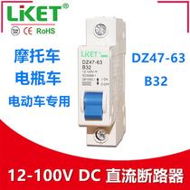 Special small breaker air switch DZ47-63 Moto electric bottle car DZ47-63 B32 DC empty opening 100V