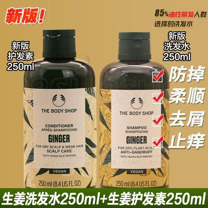 THE BODY SHOP生姜洗发水头皮修护洗发露强韧发质控油蓬松2瓶装 - 图3