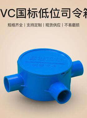 亚昌PVC线盒系列低位司令箱16/20三叉四叉理线盒司令箱线管