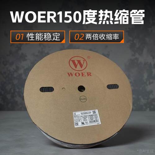 高温热缩管沃尔150度热缩管绝缘套管线束元件绝缘防护耐高温套管 - 图0