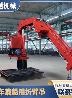 大吨位折臂吊轻卡重卡船用固定吊臂锰钢材质吊机