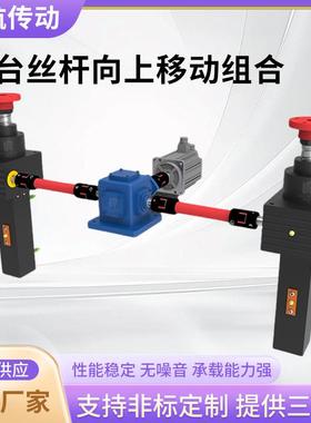 SGB滚珠螺旋升降机同步丝杆升降机立式蜗轮蜗轮多台联动升降机