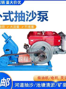 卧式抽沙泵吸砂泵抽沙机全套吸沙机小型泥浆泵河道吸沙水泵3寸4寸