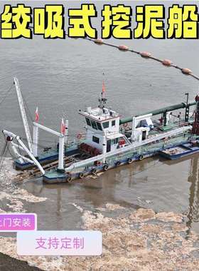 河道清淤疏浚机械大型绞吸式挖泥抽沙船绞吸式挖泥船