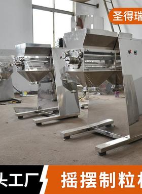不锈钢双头摇摆制粒机农业化肥颗粒造粒机麦芽糖粉摇摆造粒机
