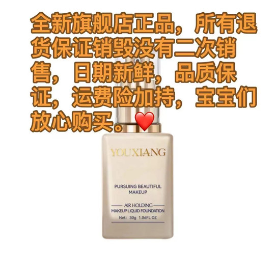 Youxiang Air Long-Lasting Liquid Foundation ~ Take one shot to moisturize and control oil without drying out ~