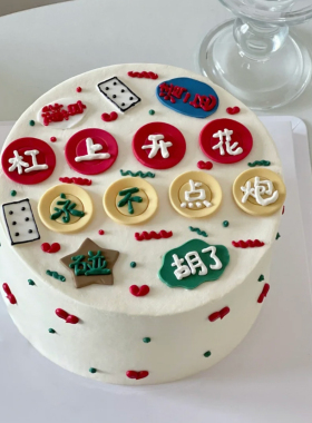 先卓仿真网红创意杠上开花发财麻将祝福语手绘生日蛋糕模型定制