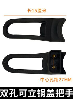 双孔可立锅盖把手电木胶木锅耳不锈钢锅盖把手配件可立式手柄通用
