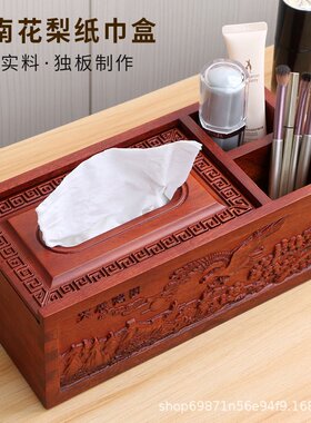 实木纸巾盒木制桌面遥控器抽纸收纳盒客厅复古风浮雕刻简约纸抽盒