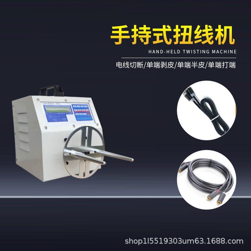 自动绞线机数据线USB绕线机电子线电源线扭线机拧麻花电动卷线机,淘宝优惠券,粉丝福利购,淘宝优惠卷