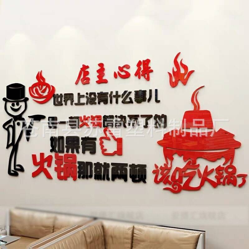 墙面装饰3d立体亚克力墙贴画自粘贴纸火锅店麻辣烫店铺涮羊肉,淘宝优惠券,粉丝福利购,淘宝优惠卷