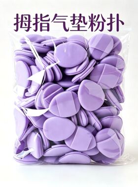 小拇指气垫粉扑迷你版化妆海绵不卡粉不吃粉底液专用拇指气垫粉扑