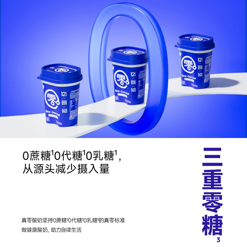 真零酸奶小蓝罐B420益生菌0脂防0乳糖低温原味纯酸奶420g酸奶碗