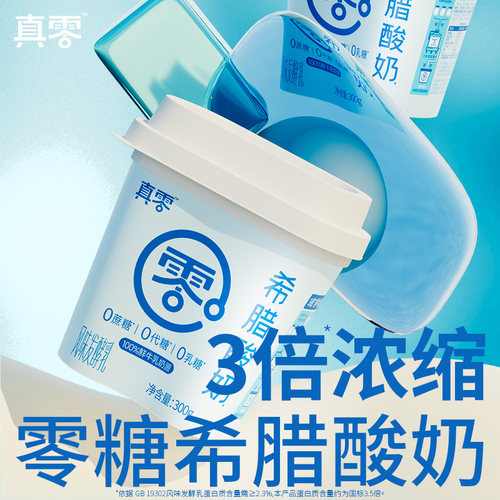 真零酸奶0代糖0乳糖1kg大桶装原味低温纯酸奶营养早餐酸奶碗 - 图2