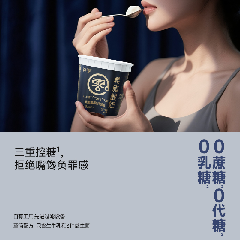 真零希腊脱脂酸奶300g桶装0代糖低温营养浓厚原味酸奶