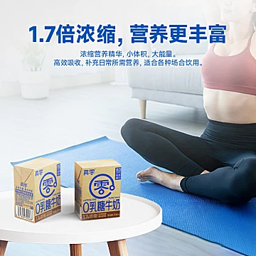 真零0乳糖高钙牛奶200ml*9盒[5元优惠券]-寻折猪