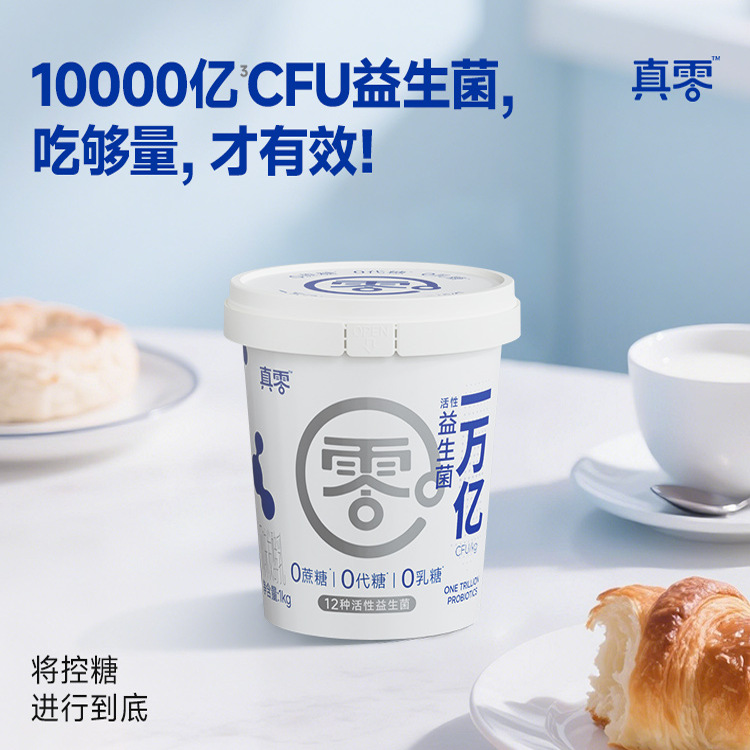 真零酸奶万亿益生菌零蔗糖0乳糖酸奶低温原味发酵早餐奶代餐1KG