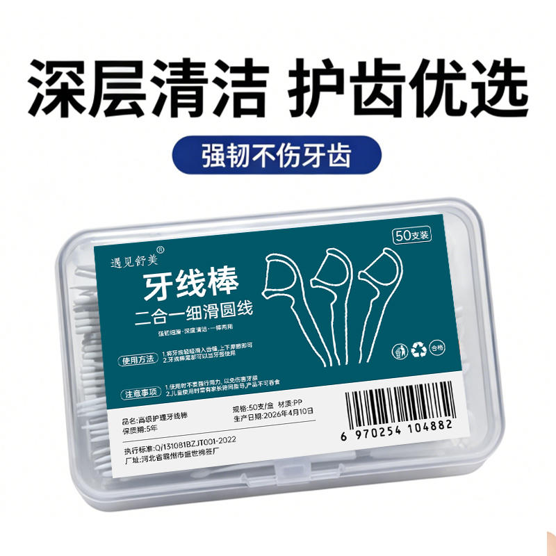 开群福利3.98！超细牙线牙签2盒*100支