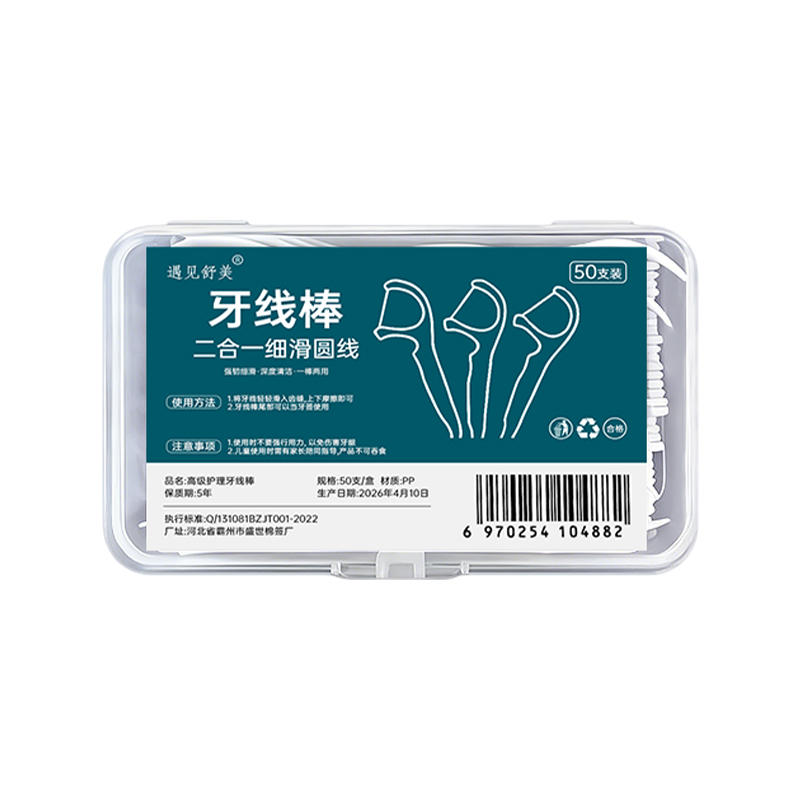 开群福利3.98！超细牙线牙签2盒*100支